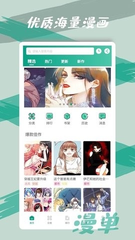 漫单漫画app免费版图1