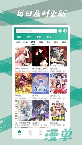 漫单漫画app免费版图2