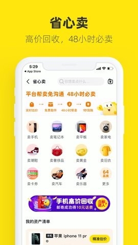 咸鱼网二手车交易app图0