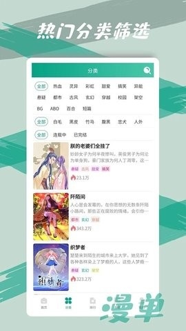 漫单漫画app免费版图0