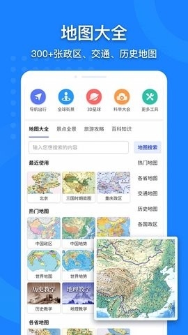 中国地图高清版可放大图3