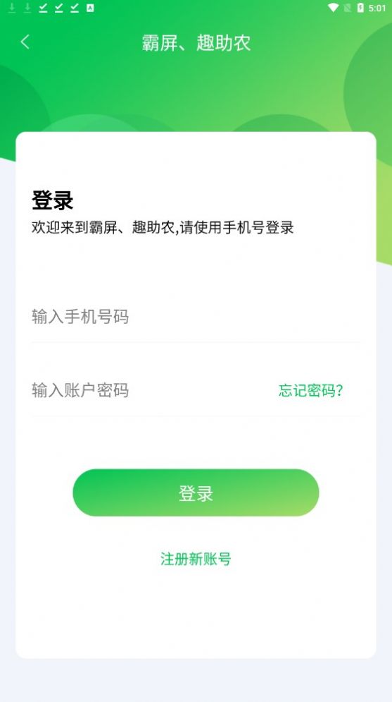 霸屏趣助农app图0