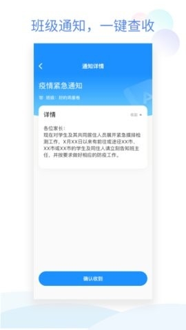 班级小管家app免费图3