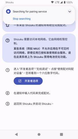 shizuku酷安安装器图1