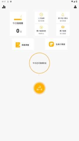 今日戒烟最新版APP图1