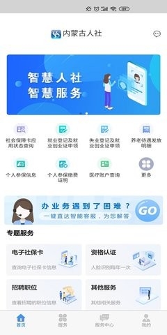 内蒙古人社app安装2023图1