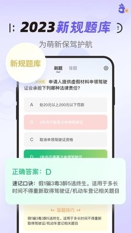 拿捏驾考app安卓版图1