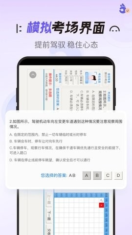 拿捏驾考app安卓版图3