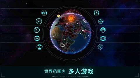 先发制人正版中文版图1