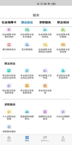 内蒙古人社app安装2023图2