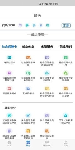 内蒙古人社app安装2023图3