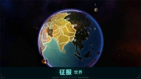 先发制人正版中文版图0