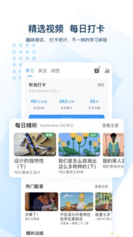 可可英语手机版免费图2