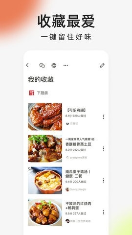 下厨房软件最新版图0