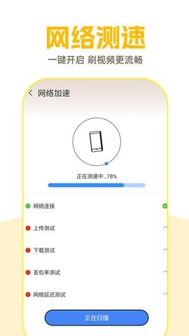 WiFi钥匙超能连app免费图1