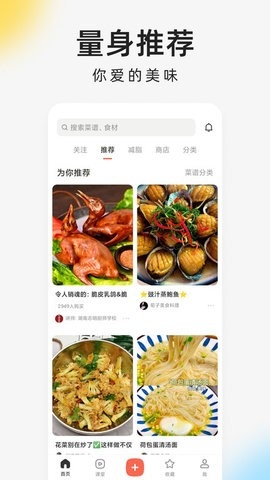 下厨房软件最新版图3