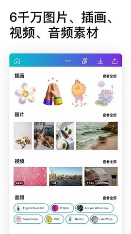 Canva可画软件图3