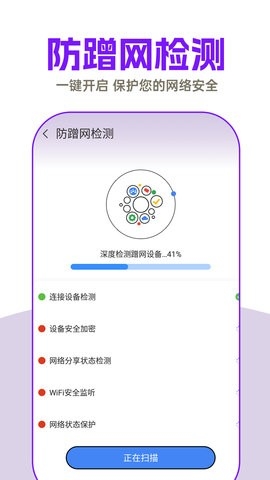 WiFi钥匙超能连app免费图2