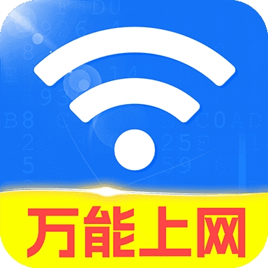 WiFi钥匙超能连app免费