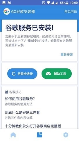 go谷歌安装器三件套最新版图2