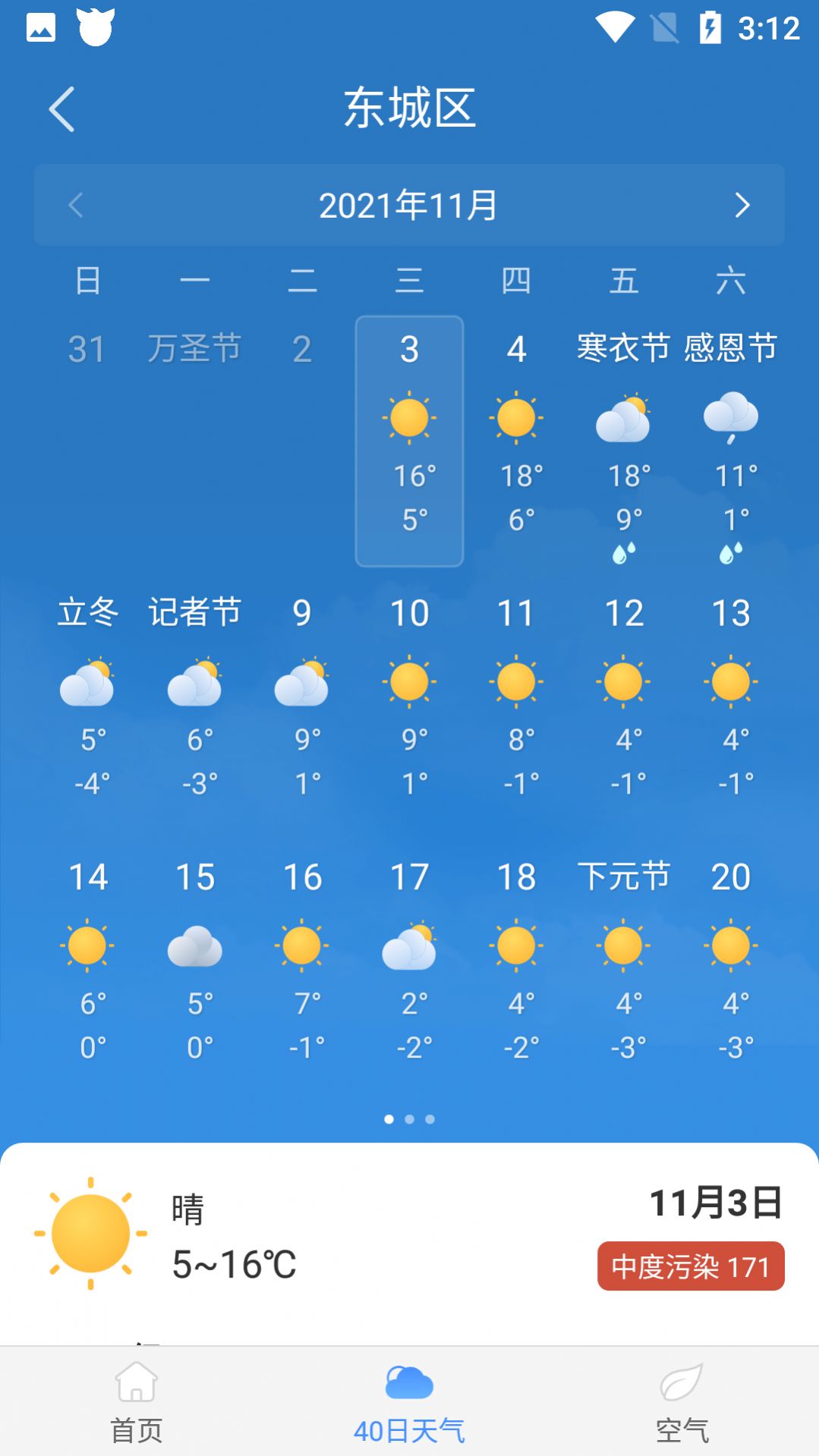 驴人天气老旧版本图1