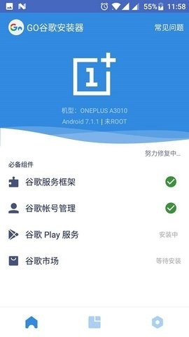 go谷歌安装器三件套最新版图1