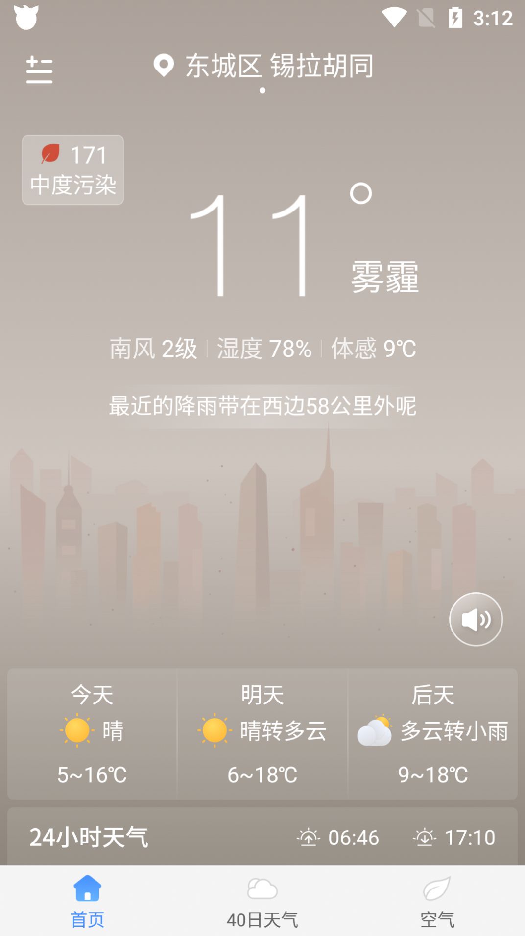 驴人天气老旧版本图0