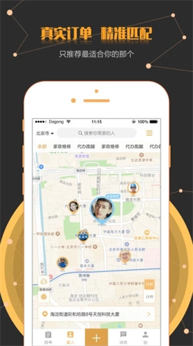 打零工app安装最新版图2