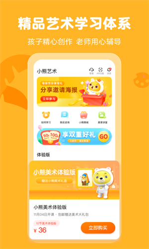 小熊艺术app官网安装图3