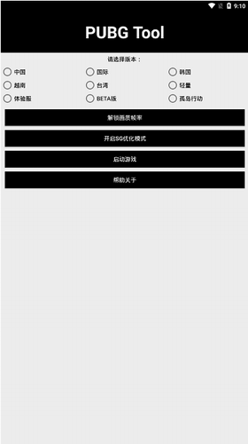 pubgtool画质助手图1