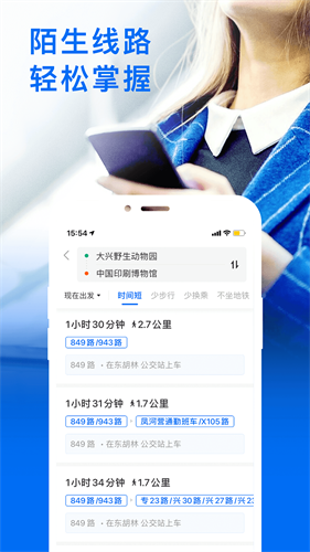 车来了精准的实时公交App新版图2