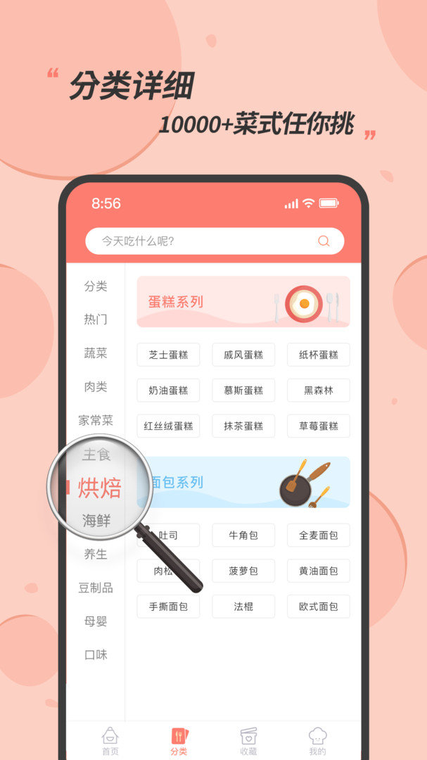 私厨手机版图2