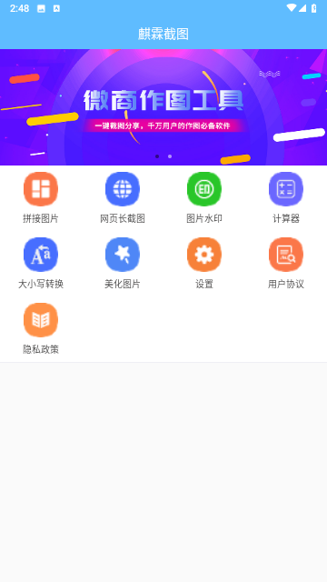 麒霖截图图1