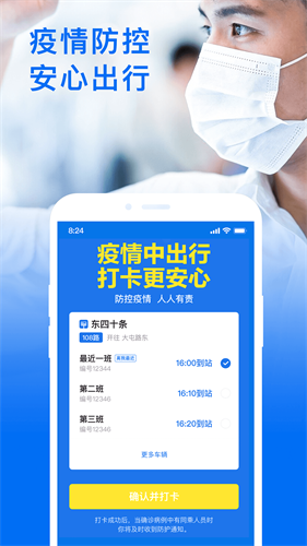 车来了精准的实时公交App新版图7