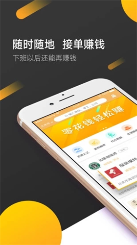 打零工app安装最新版图3