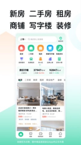 安居客app房源租房图3