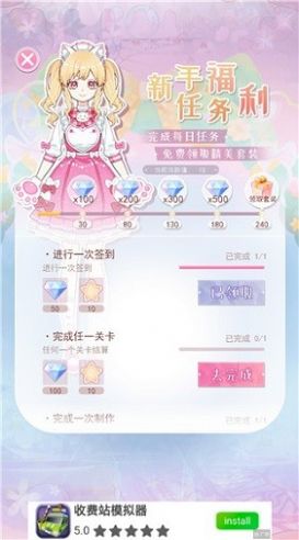 次元换装少女日记图0