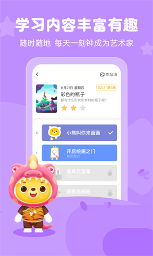 小熊艺术app官网安装图5