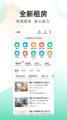 安居客app房源租房图1