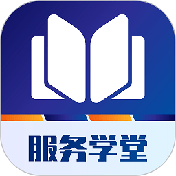 服务学堂app下载安装_服务学堂app下载安装最新版v1.3.0