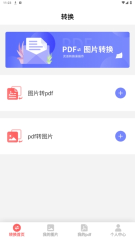 云福转PDF手机版图0