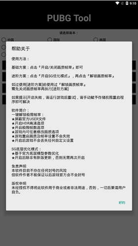 pubgtool画质助手图5