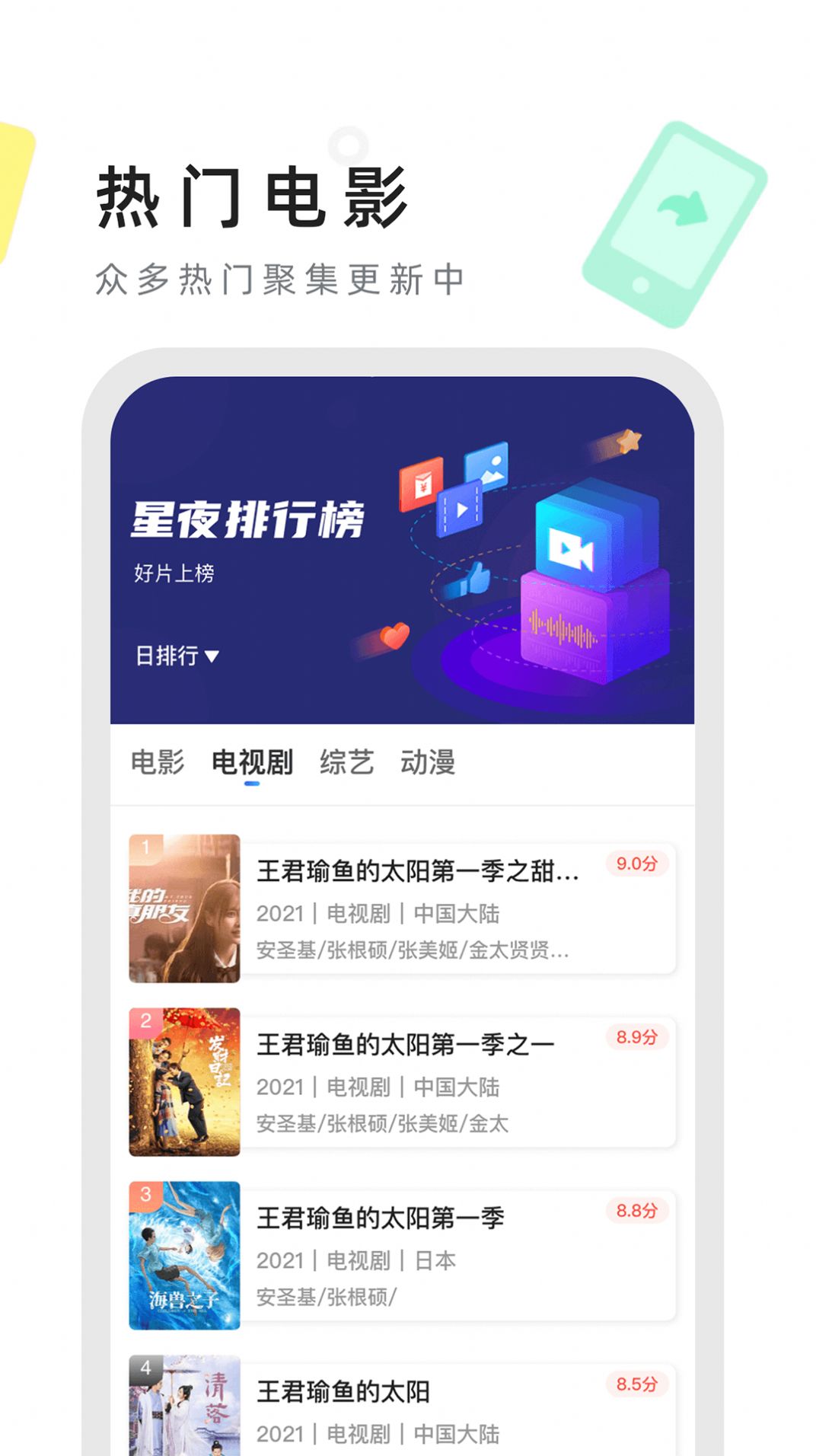 星夜影视网络异常修复版v5.3.1图0