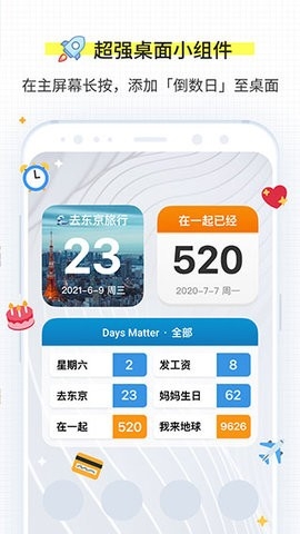 days matter（倒数日）2024最新版图1