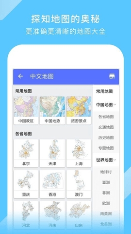 中国地图高清版电子版图2