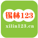 锡林123信息网最新招聘信息网官网