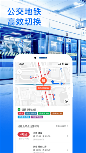 车来了精准的实时公交App新版图6