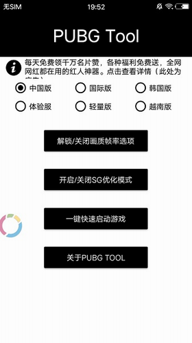 pubgtool画质助手图0