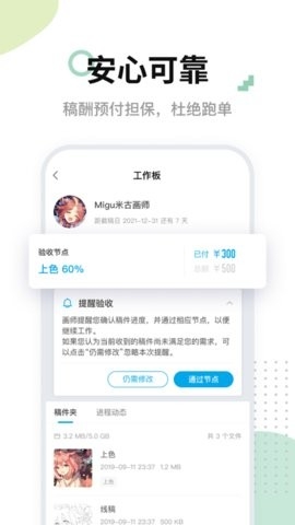 米画师app手机版图3