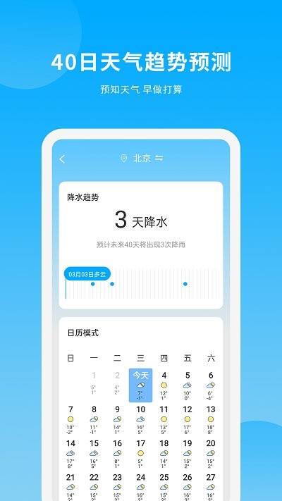 天气日历王图2